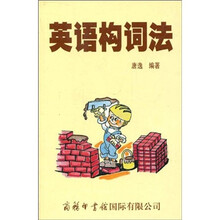 英语构词法
