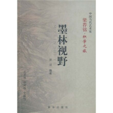 墨林视野·梁荐铭：积学之旅