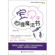 宝贝的心理魔法书