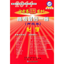 金考卷百校联盟系列·高考最后一卷（押题卷）：化学（2011新课标版）