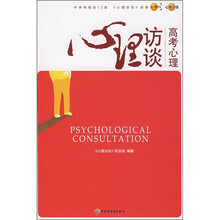 心理访谈4:高考心理