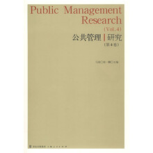 公共管理研究（第4卷）