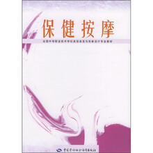 保健按摩