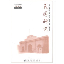 民国研究(总第18辑)