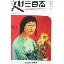 人心三百态