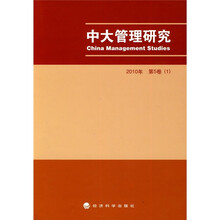 中大管理研究（2010年第5卷1）