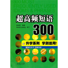 超高频英语短语300