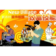 致富技能