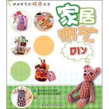 家居布艺DIY