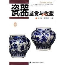 瓷器鉴赏与收藏