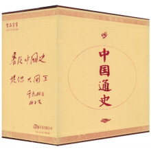 中国通史