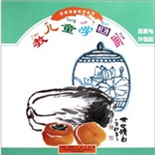 名师课堂系列丛书·教儿童学国画：蔬果与什物篇