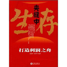 夹缝中生存