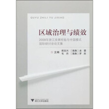 区域治理与绩效