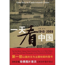 一天看中国(1949-2009)