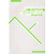 广告设计基础与创意