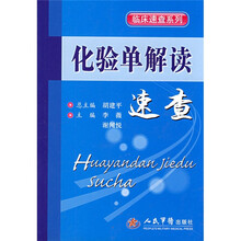 化验单解读速查