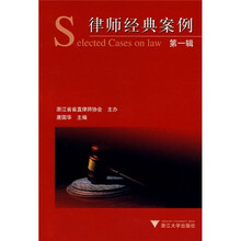 律师经典案例（第1辑）
