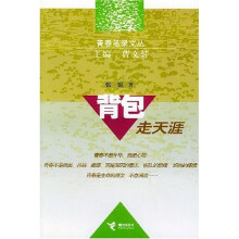 背包走天涯
