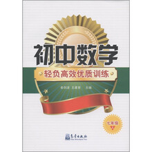 初中数学轻负高效优质训练：7年级（上）