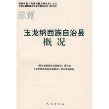 云南玉龙纳西族自治县概况