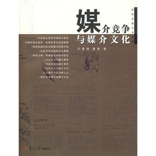 媒介竞争与媒介文化