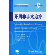 牙周非手术治疗(中英文对照)