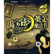 禹宝铉的英文魔法书(附赠MP3光盘1张)