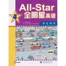 全明星英语4（学生用书）（附MP3光盘1张）