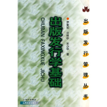 出版发行学基础