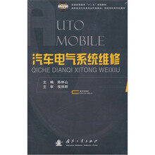 汽车电气系统维修