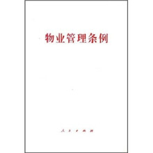 物业管理条例