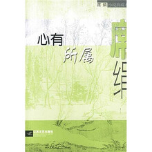 心有所属