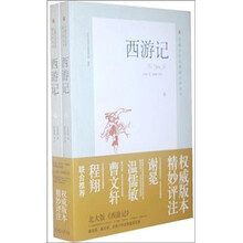 西游记（套装上下卷）