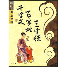 三字经·百家姓·千字文