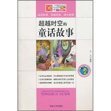 超越时空的童话故事