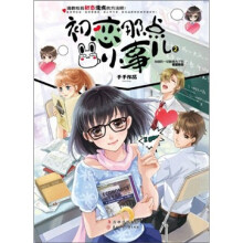 初恋那点小事儿（2）