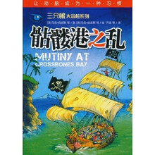 骷髅港之乱