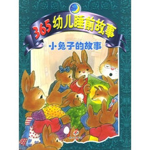 365幼儿睡前故事：小兔子的故事