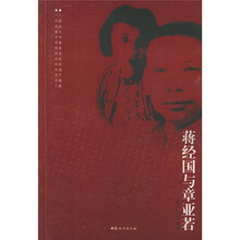 蒋经国与章亚若