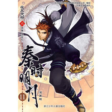 秦时明月11 夜尽天明6（漫画版）