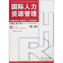 国际人力资源管理（第2版）