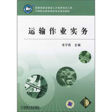 运输作业实务