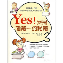 Yes！我是考第一的秘籍