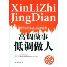 高调做事低调做人