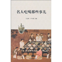 名人吃喝那些事儿