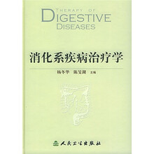 消化系疾病治疗学