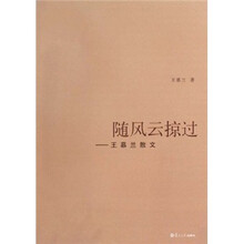 随风云掠过：王慕兰散文
