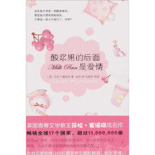 酸浆果的后面是爱情