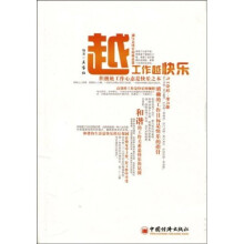 越工作越快乐